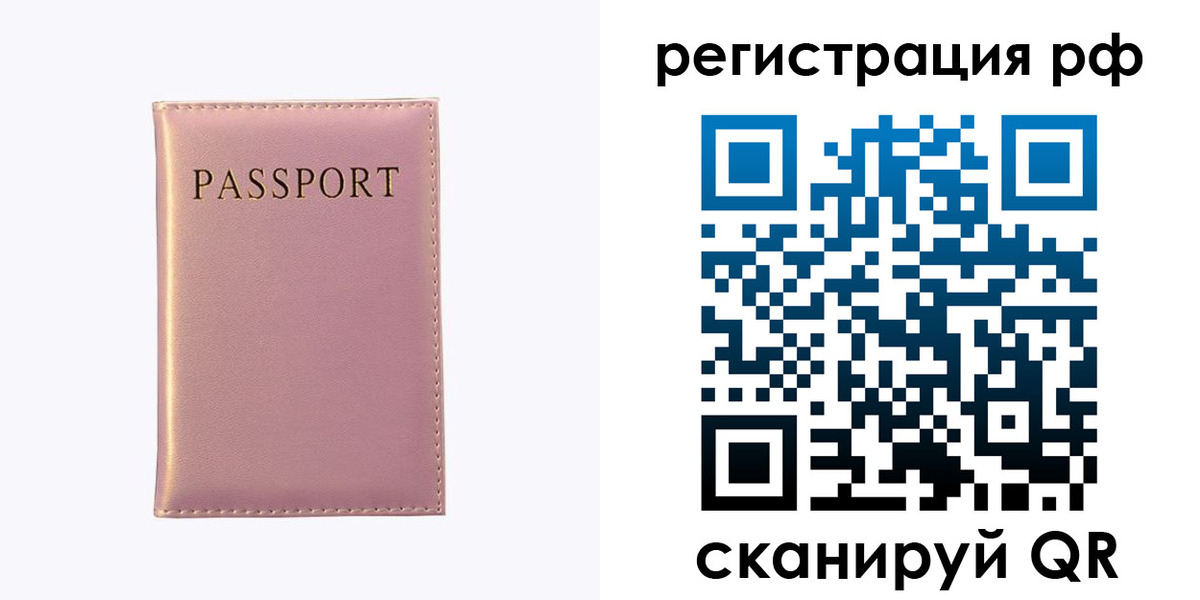 временная регистрация для школы в Куртамыше