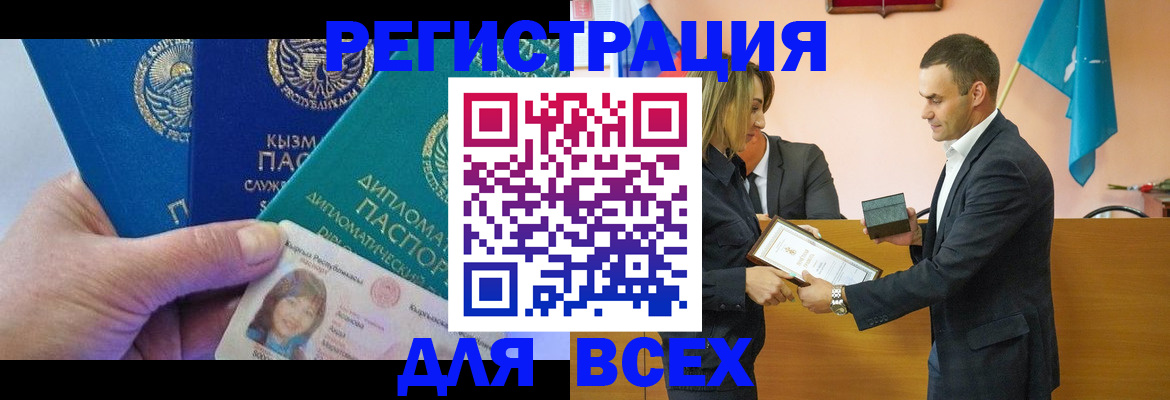 временная регистрация 2025 в Куртамыше