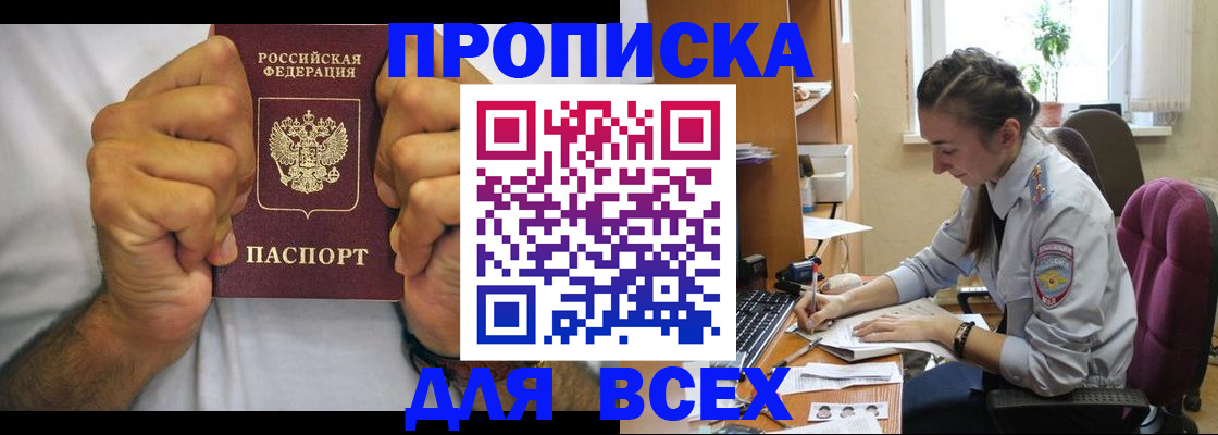 прописка для работы в Куртамыше