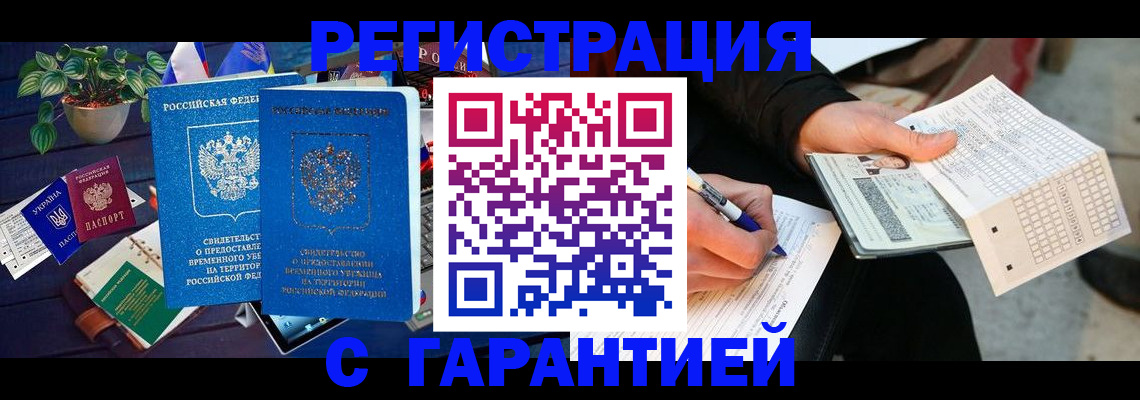 прописка иностранных граждан в Куртамыше