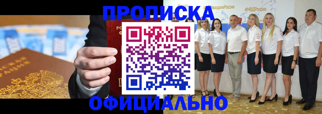 прописка ребенка в Куртамыше